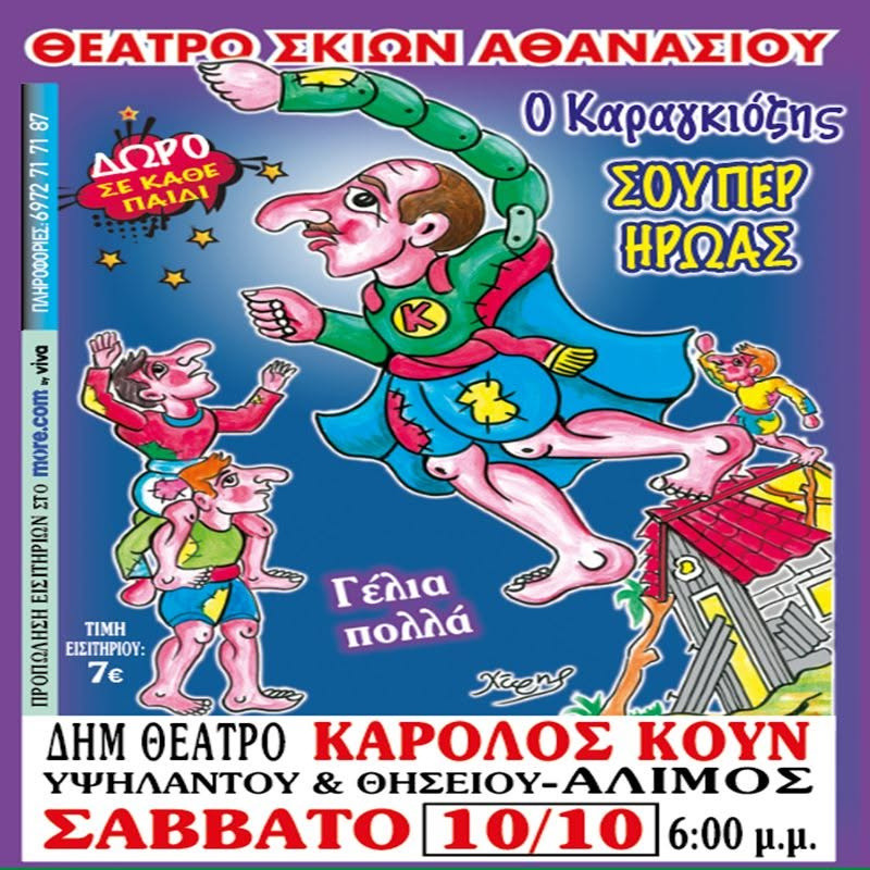 10 ΟΚΤΩΒΡΙΟΥ