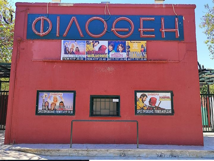 CINE ΦΙΛΟΘΕΗ
