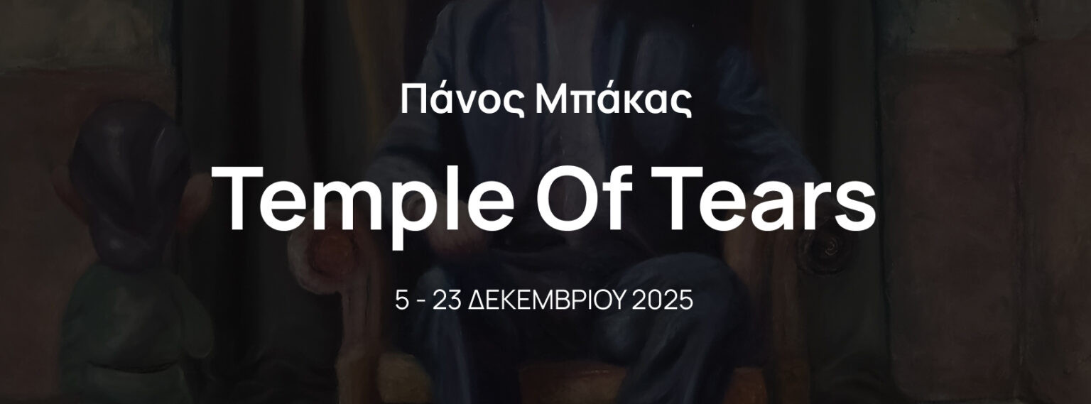 5 ΕΩΣ 23 ΔΕΚΕΜΒΡΙΟΥ