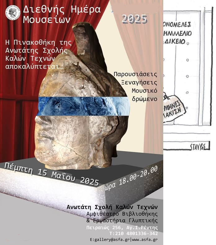 15 ΜΑΪΟΥ ΔΙΕΘΝΗΣ ΗΜΕΡΑ