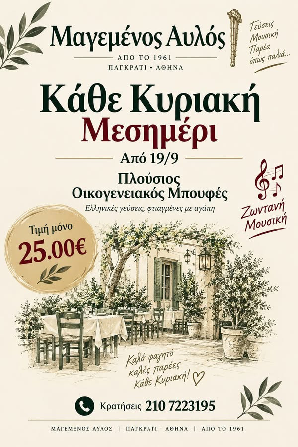 19 ΣΕΠΤΕΜΒΡΙΟΥ