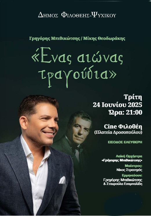 24  ΙΟΥΝΙΟΥ ΣΤΟ CINE ΦΙΛΟΘΕΗ