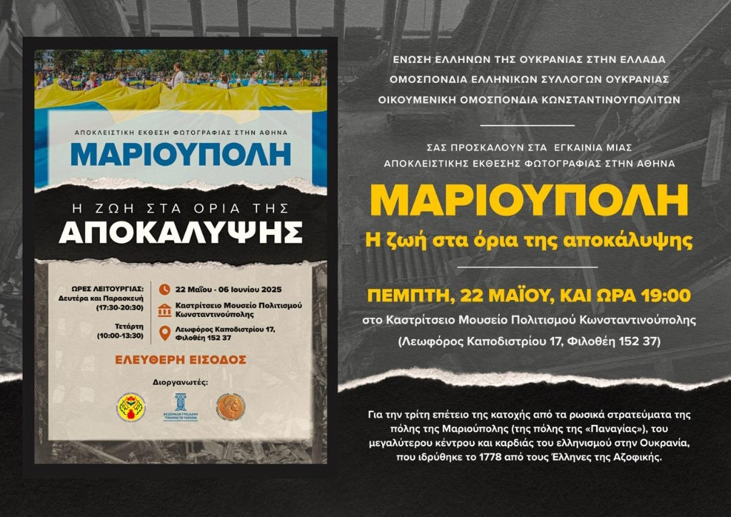ΜΙΑ ΕΚΘΕΣΗ ΦΩΤΟΓΡΑΦΙΑΣ ΠΟΥ ΣΥΓΚΛΟΝΙΖΕΙ