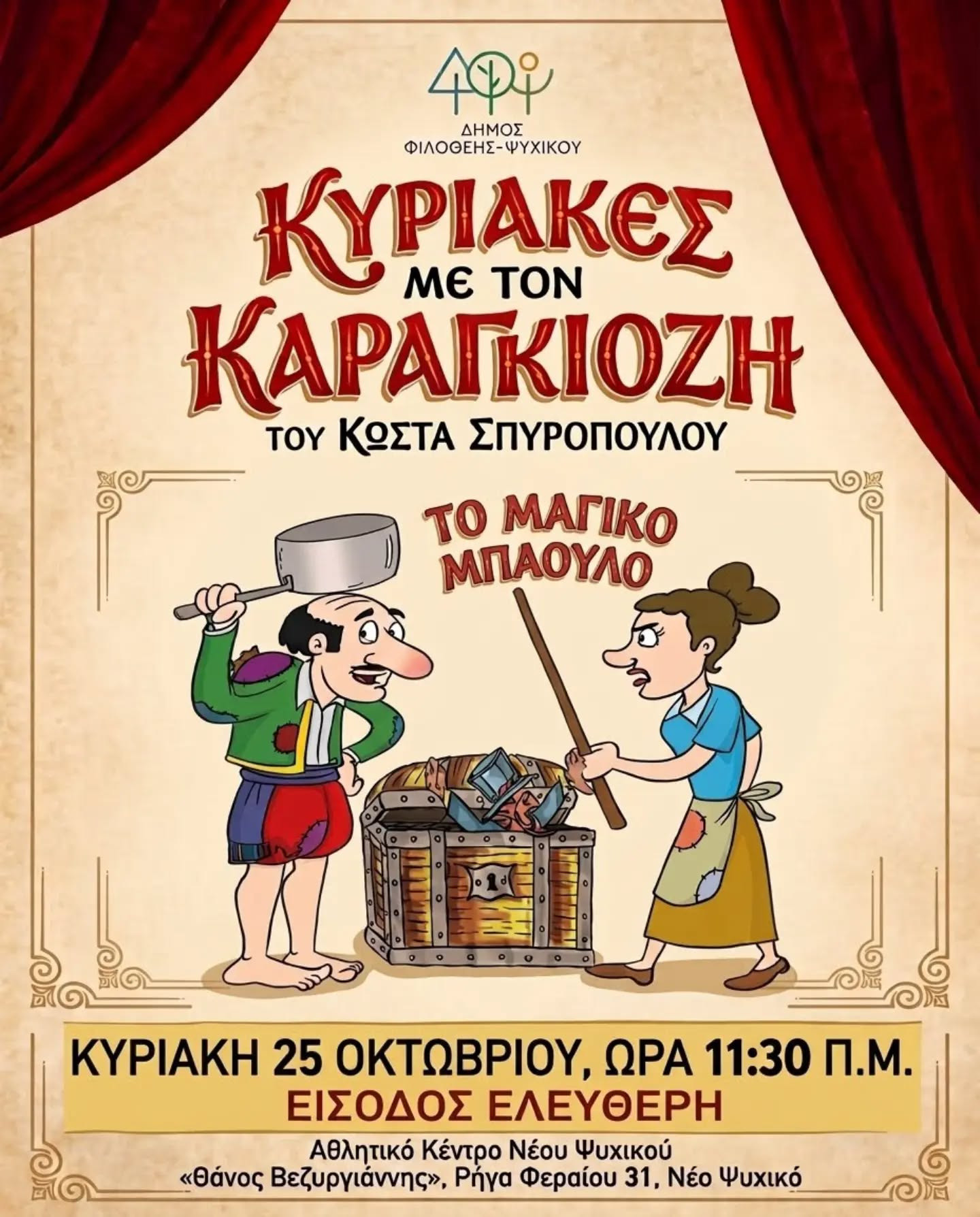 25 ΟΚΤΩΒΡΙΟΥ