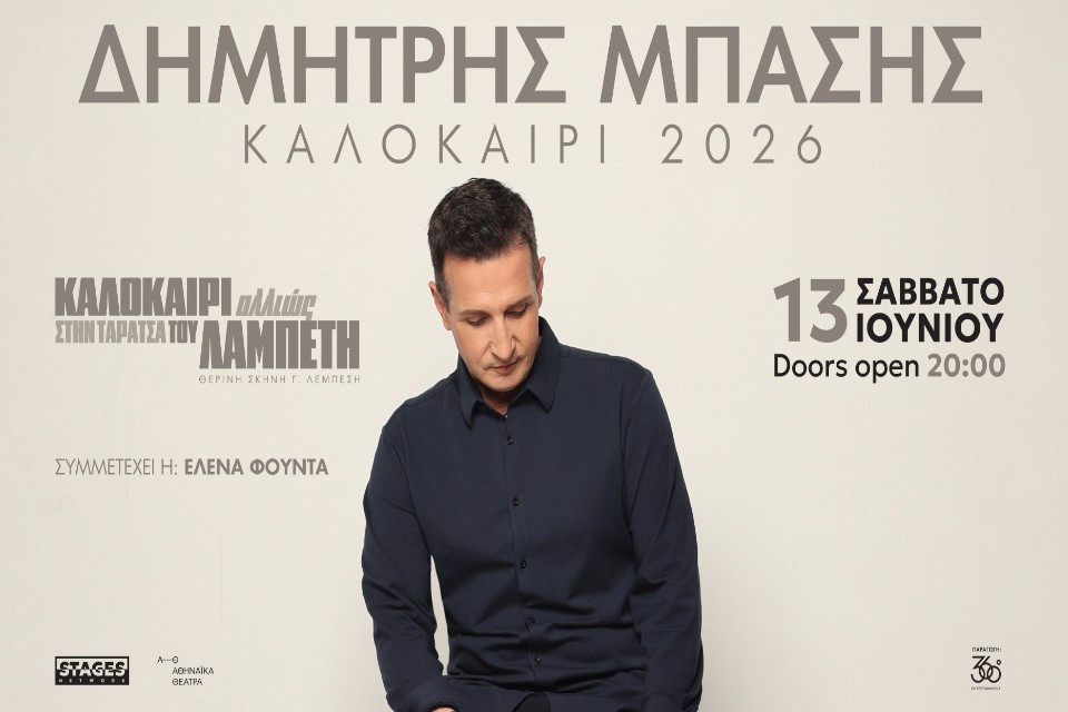 13 ΙΟΥΝΙΟΥ ΣΤΗΝ ΤΑΡΑΤΣΑ ΤΟΥ ΛΑΜΠΕΤΗ