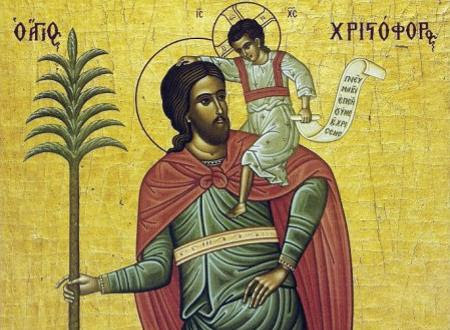 ΑΓΙΟΣ ΧΡΙΣΤΟΦΟΡΟΣ