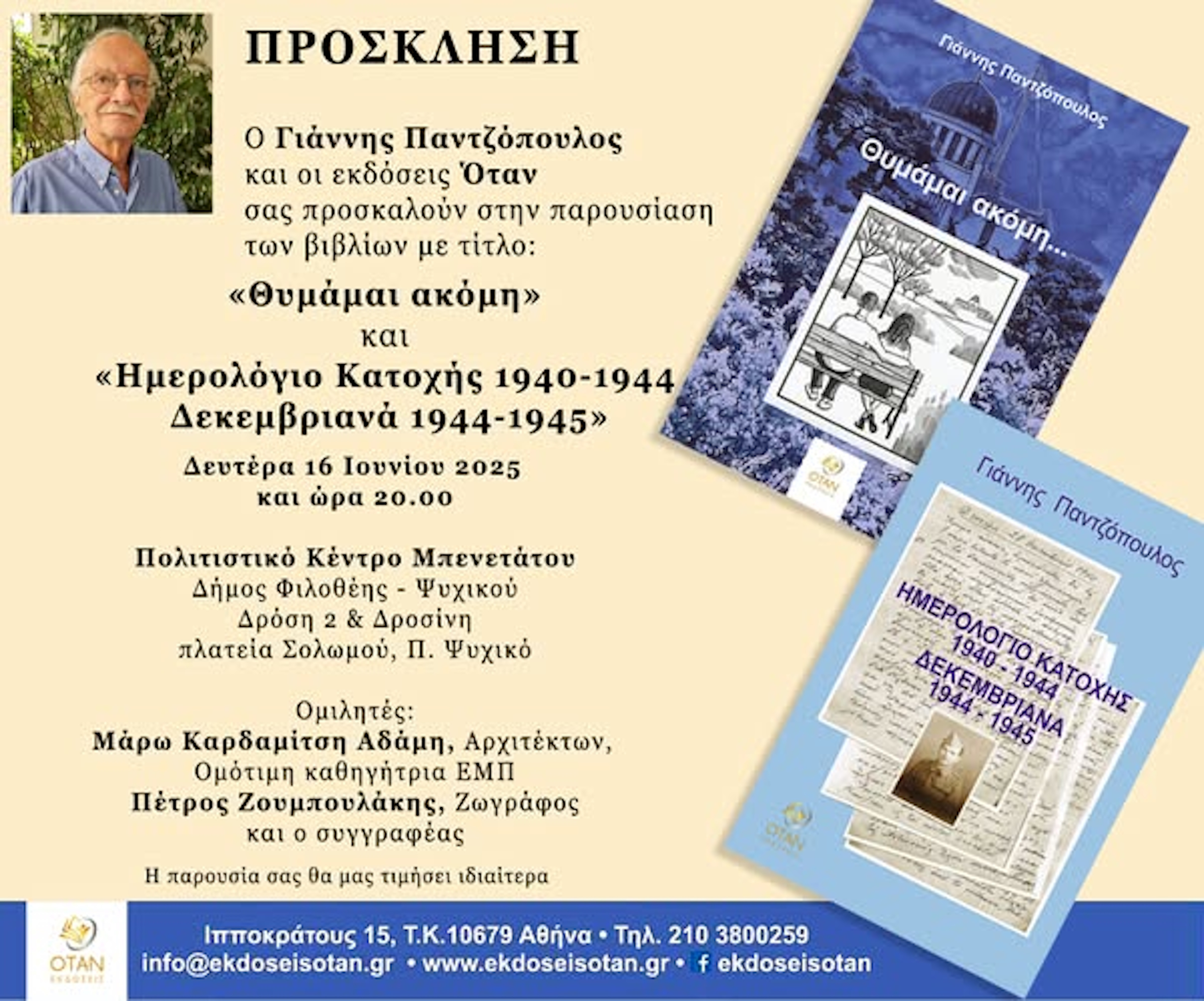 16 ΙΟΥΝΙΟΥ ΣΤΟ ΠΟΛ. ΚΕΝΤΡΟ ΜΠΕΝΕΤΑΤΟΥ