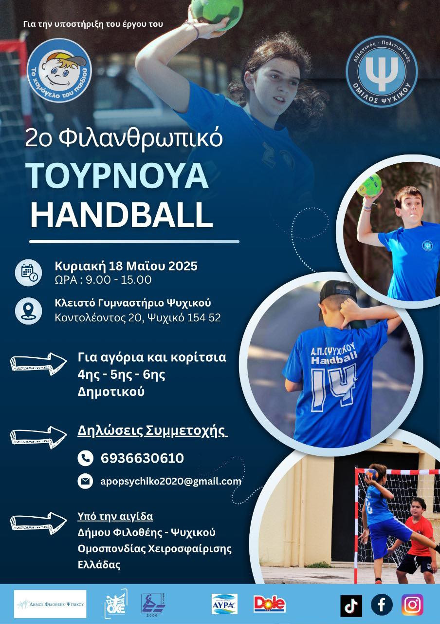 ΤΟΥΡΝΟΥΑ ΧΑΝΤΜΠΟΛ