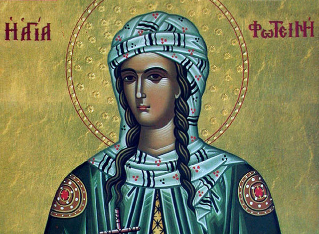 ΑΓΙΑ ΦΩΤΕΙΝΗ