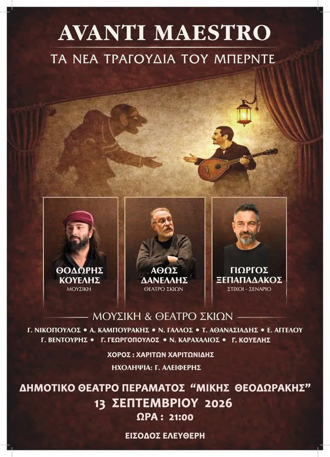 13 ΣΕΠΤΕΜΒΡΙΟΥ