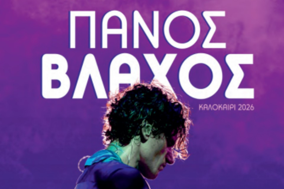 19 ΣΕΠΤΕΜΒΡΙΟΥ ΣΤΟ ΑΛΣΟΣ ΝΕΑΣ ΣΜΥΡΝΗΣ