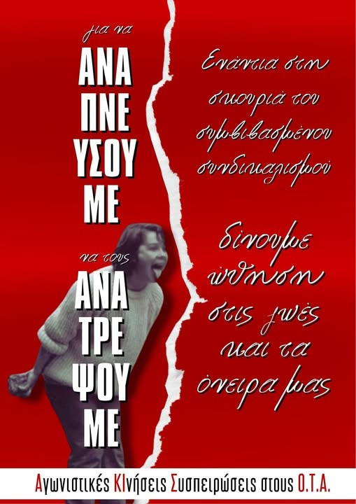 ΣΩΜΑΤΕΙΟ ΕΡΓΑΖΟΜΕΝΩΝ ΔΗΜΟΥ ΦΙΛΟΘΕΗΣ -ΨΥΧΙΚΟΥ