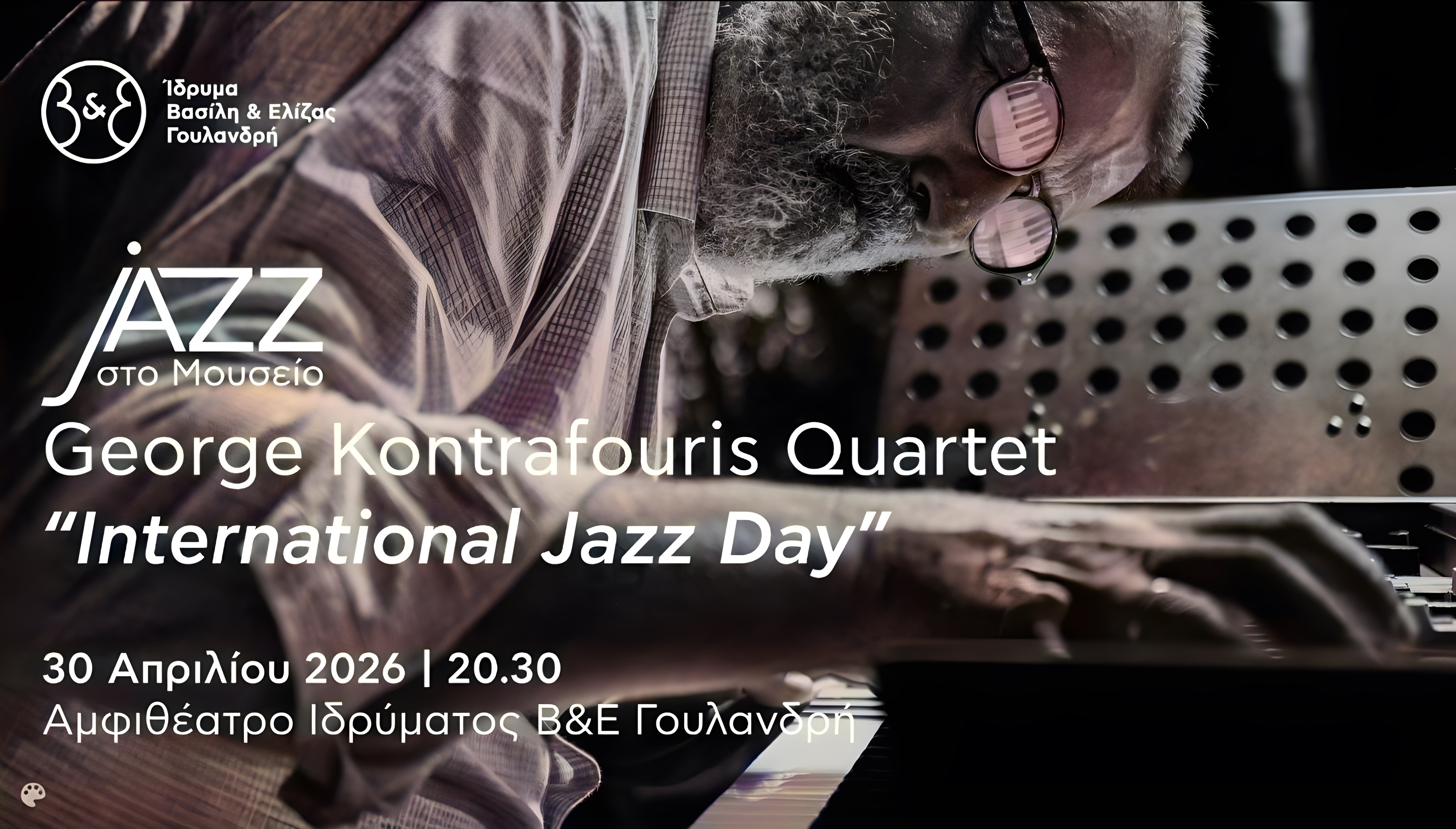 Πέμπτη 30 ΑΠΡΙΛΙΟΥ ΣΤΟ ΑΜΦΙΘΕΑΤΡΟ  ΓΟΥΛΑΝΔΡΗ