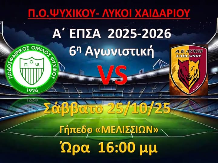 6η ΑΓΩΝΙΣΤΙΚΗ