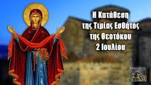 ΠΑΝΑΓΙΑ ΤΩΝ ΒΛΑΧΕΡΝΩΝ