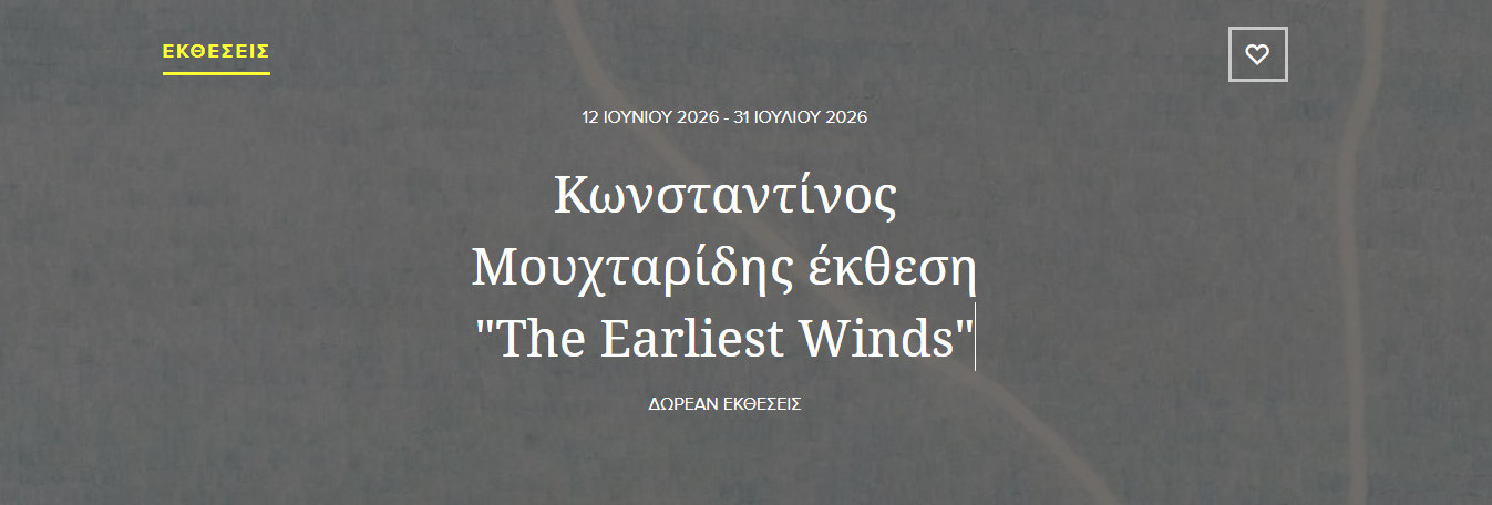 16 ΙΟΥΝΙΟΥ  ΣΤΙΣ KΑLFΑΥΑΝ GΑLLΕΡΙΕΣ