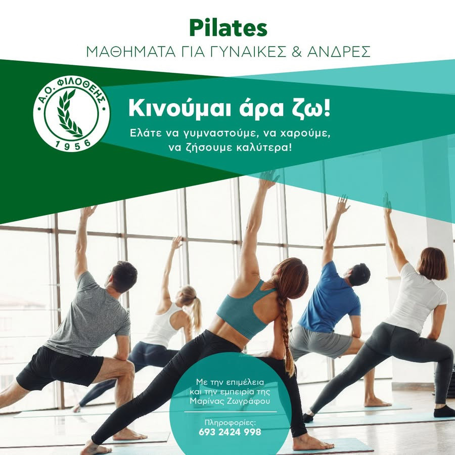 ΑΘΛΗΤΙΚΟΣ ΟΜΙΛΟΣ ΦΙΛΟΘΕΗΣ