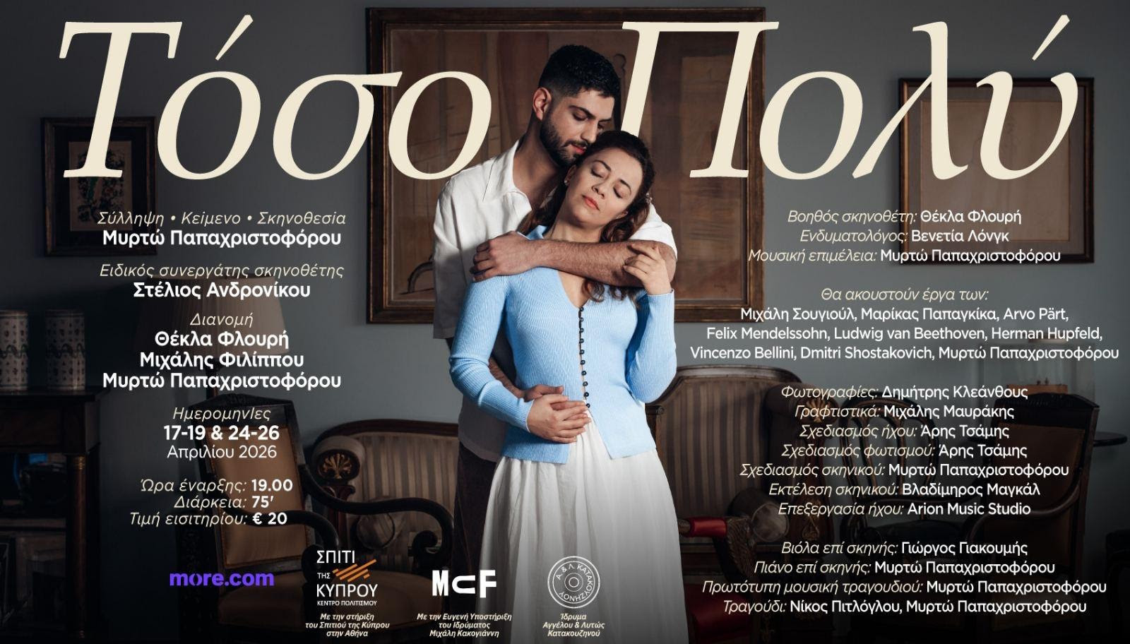 19-26 ΑΠΡΙΛΙΟΥ - ΣΤΟ ΜΟΥΣΕΙΟ ΚΑΤΑΚΟΥΖΗΝΟΥ