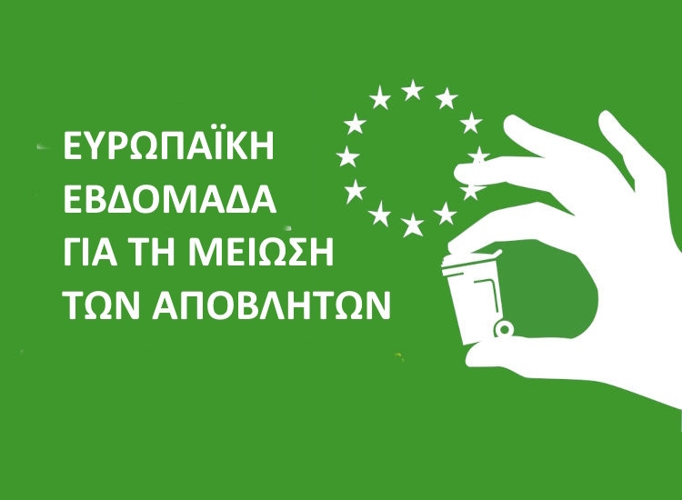 22 ΝΟΕΜΒΡΙΟΥ ΠΑΓΚΟΣΜΙΑ ΕΒΔΟΜΑΔΑ