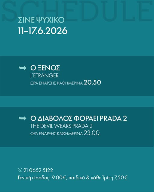 CINE  ΨYXIKO CLASSIJUE