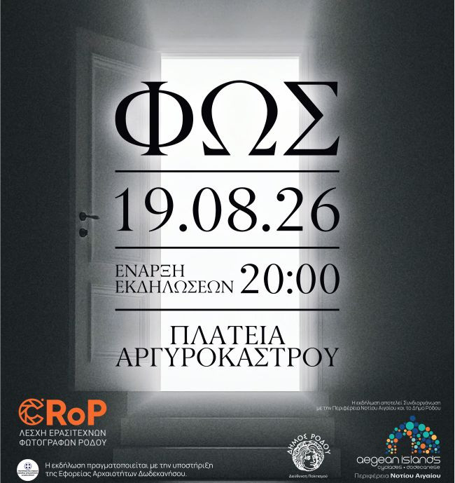 19 ΑΥΓΟΥΣΤΟΥ ΣΤΗ ΡΟΔΟ