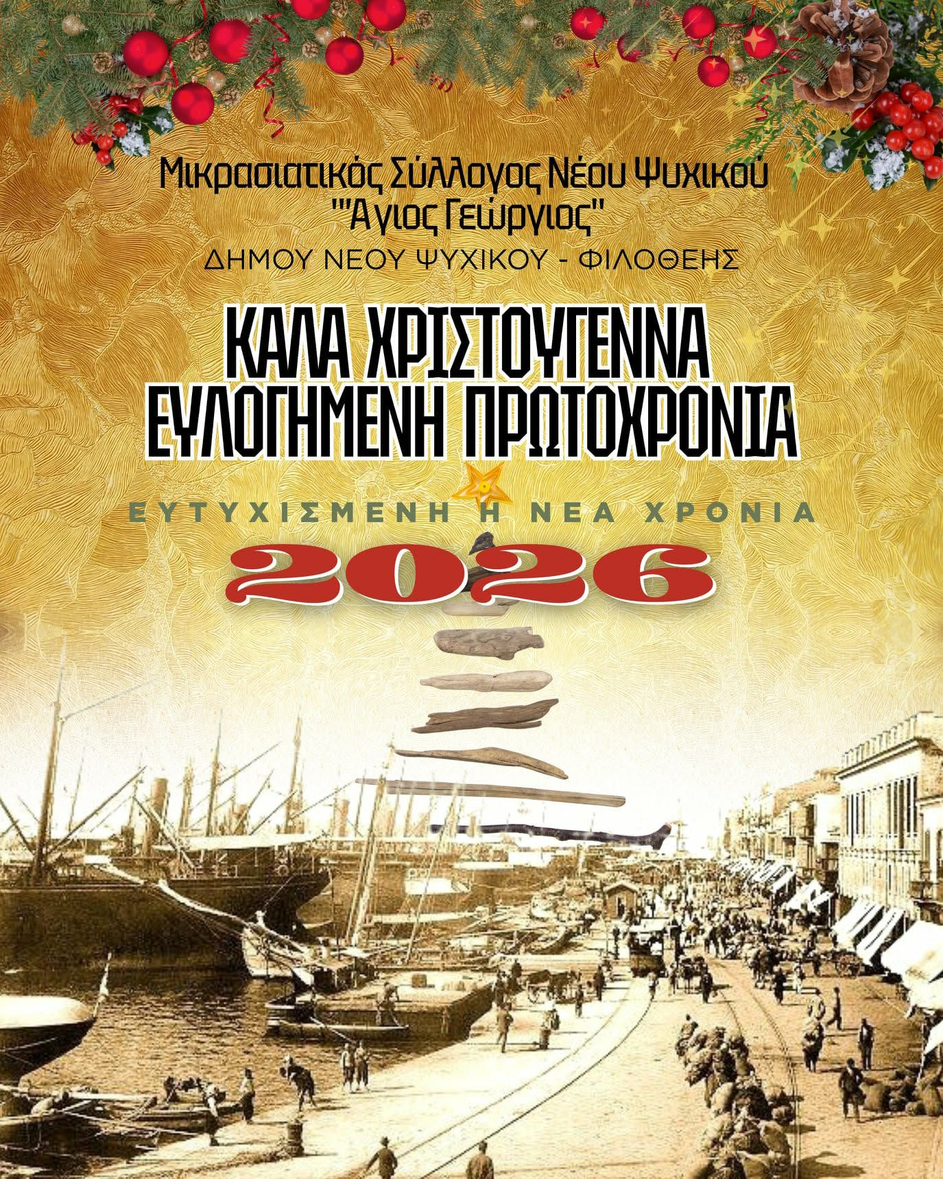 ΜΙΚΡΑΣΙΑΤΙΚΟΣ ΣΥΛΛΟΓΟΣ ΝΕΟΥ ΨΥΧΙΚΟΥ