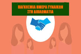 24 ΙΟΥΝΙΟΥ - ΠΑΓΚΟΣΜΙΑ ΗΜΕΡΑ