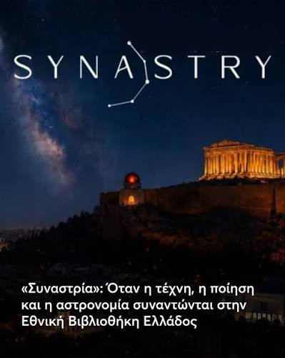 16 ΣΕΠΤΕΜΒΡΙΟΥ  ΣΤΗΝ ΕΘΝΙΚΗ  ΒΙΒΛΙΟΘΗΚΗ ΤΗΣ  ΕΛΛΑΔΟΣ ΚΠΙΣΝ