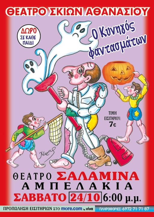 24 ΟΚΤΩΒΡΙΟΥ