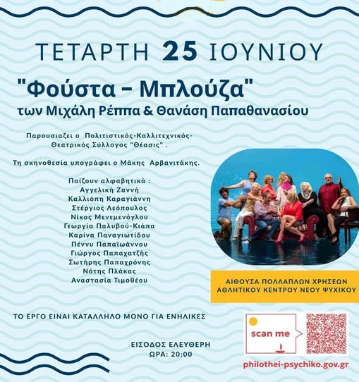 25 ΙΟΥΝΙΟΥ ΣΤΟ ΑΘΛΗΤΙΚΟ ΚΕΝΤΡΟ Ν. ΨΥΧΙΚΟΥ