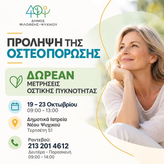19 - 23  ΟΚΤΩΒΡΙΟΥ