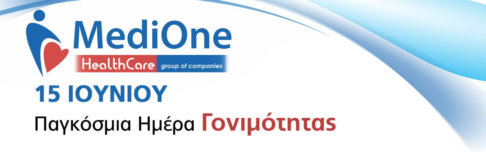 15 ΙΟΥΝΙΟΥ - ΠΑΓΚΟΣΜΙΑ ΗΜΕΡΑ ΓΟΝΙΜΟΤΗΤΑΣ