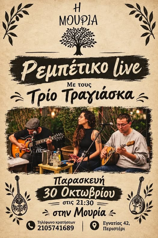 30 ΟΚΤΩΒΡΙΟΥ