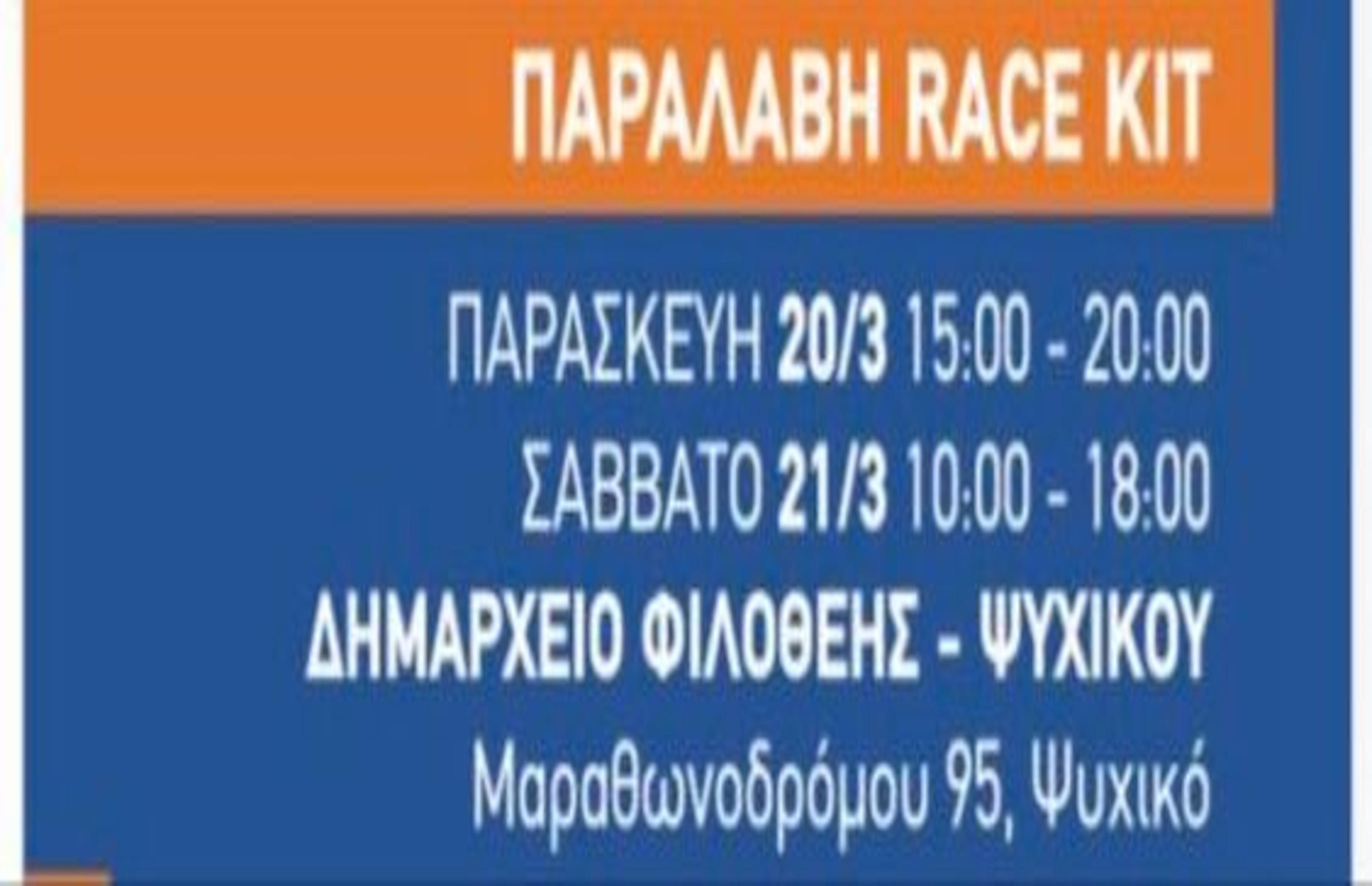 ΠΑΡΑΛΑΒΗ ΠΑΚΕΤΩΝ ΣΥΜΜΕΤΟΧΗΣ