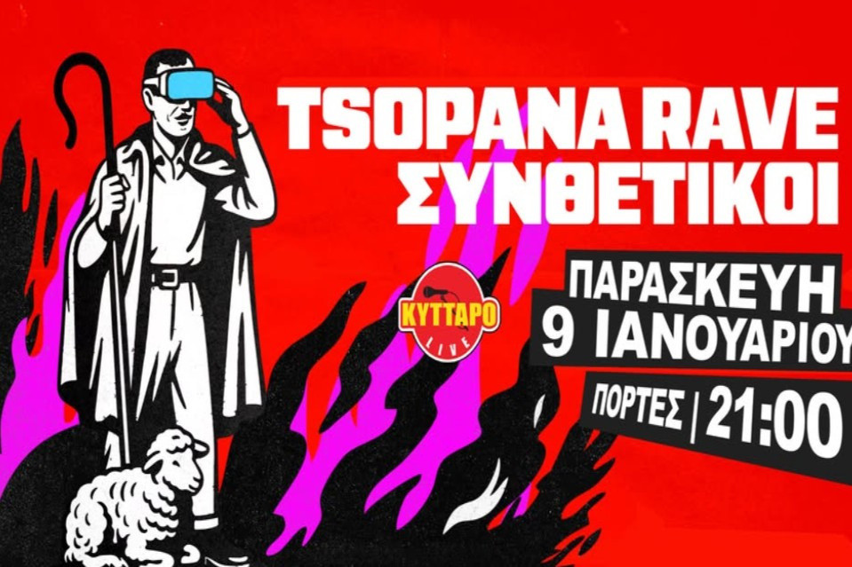 9 ΙΑΝΟΥΑΡΙΟΥ ΣΤΟ ΚΥΤΤΑΡΟ
