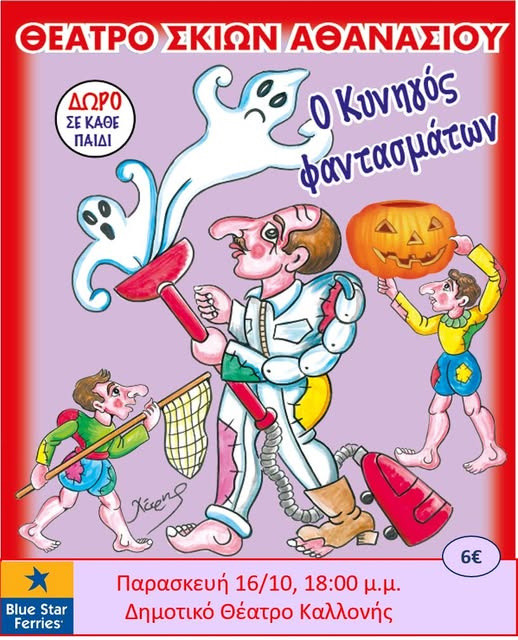 16 ΟΚΤΩΒΡΙΟΥ