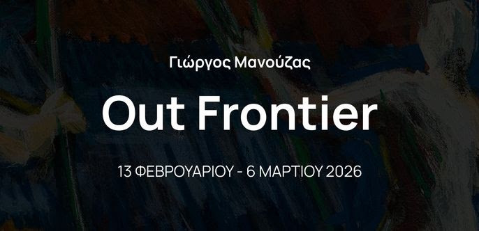 12 ΦΕΒΡΟΥΑΡΙΟΥ - ΕΚΘΕΣΗ