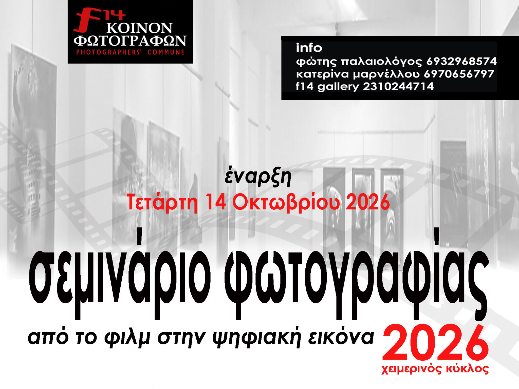 14 ΟΚΤΩΒΡΙΟΥ