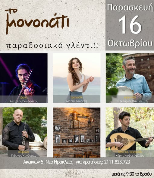 16 ΟΚΤΩΒΡΙΟΥ