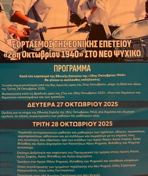 28 ΟΚΤΩΒΡΙΟΥ-