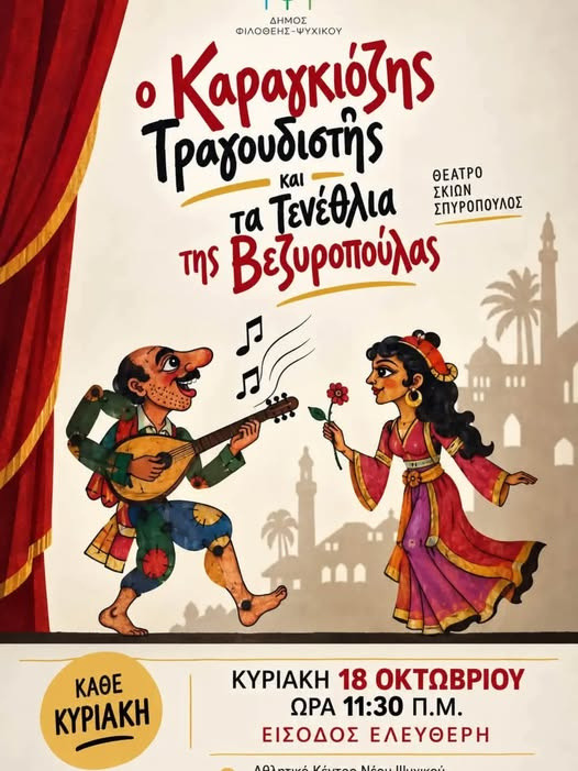 18 ΟΚΤΩΒΡΙΟΥ