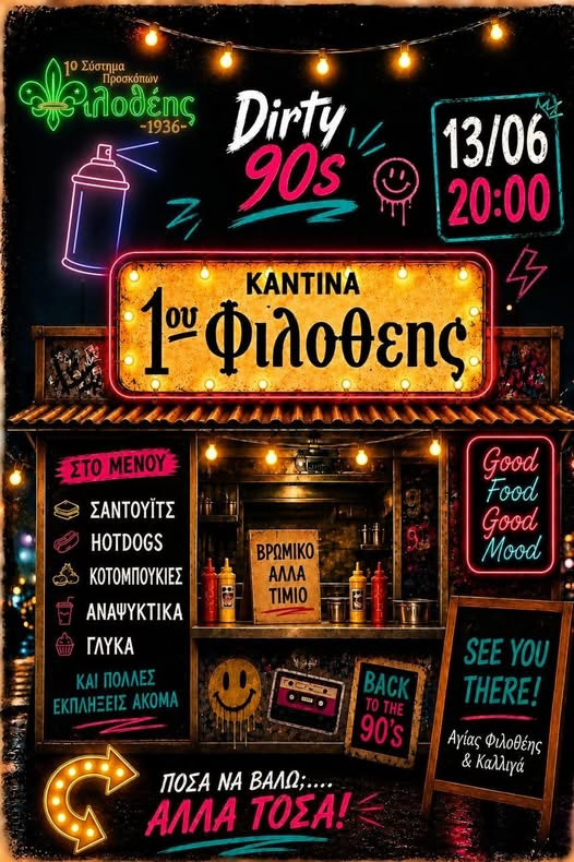 ΣΑΒΒΑΤΟ 13 ΙΟΥΝΙΟΥ