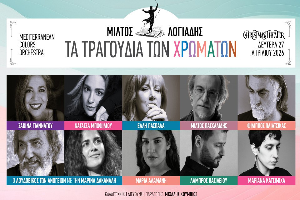 27 ΑΠΡΙΛΙΟΥ ΣΤΟ CHRISTMAS  THEATER