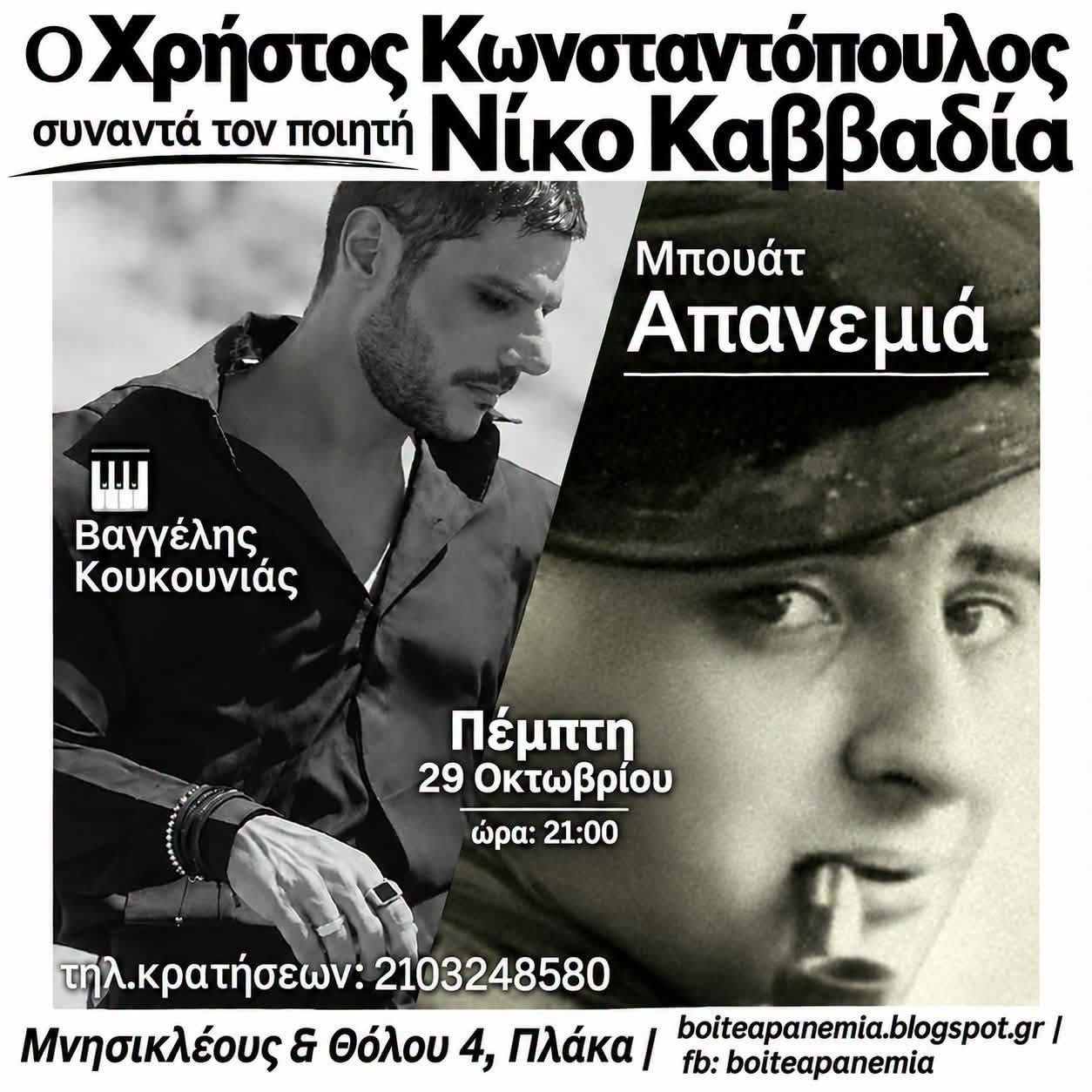 29 ΟΚΤΩΒΡΙΟΥ