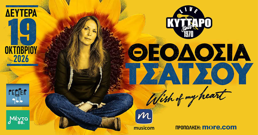 19 ΟΚΤΩΒΡΙΟΥ ΣΤΟ ΚΥΤΤΑΡΟ