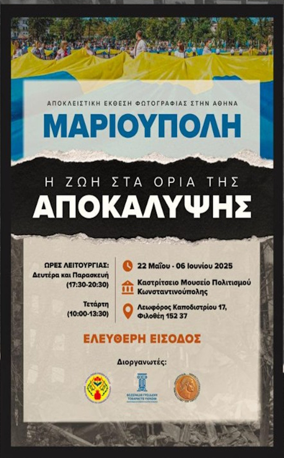 ΜΑΡΙΟΥΠΟΛΗ