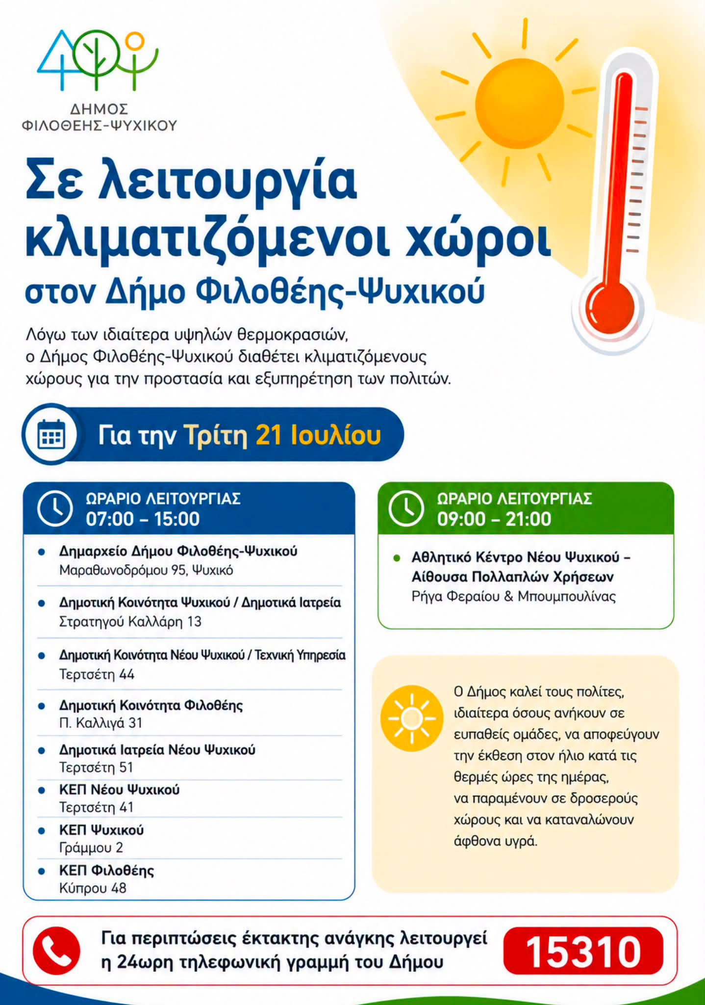 ΚΛΙΜΑ