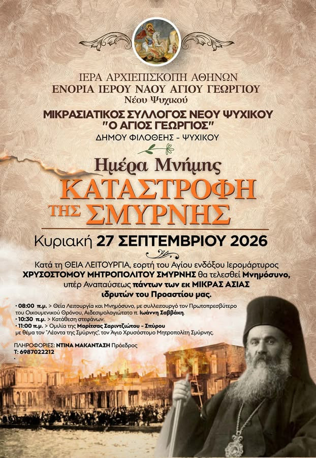 26 ΣΜΥΡΝΗ