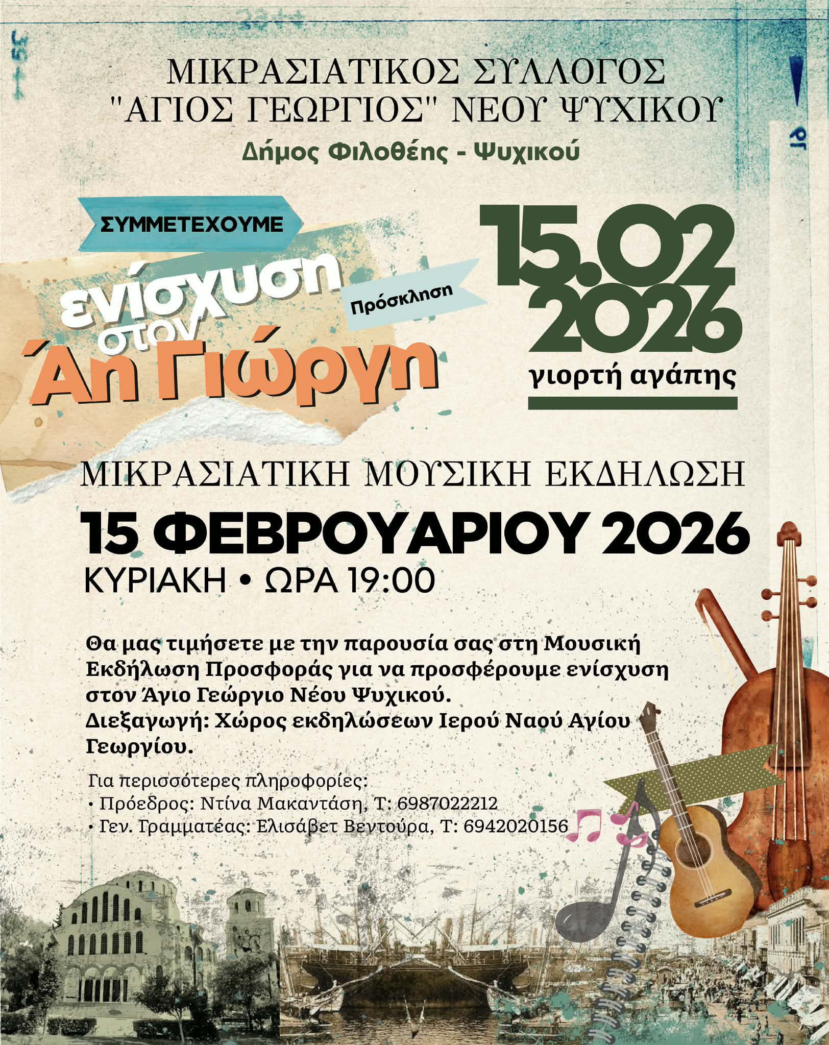 ΑΓΙΟΣ ΓΕΩΡΓΙΟΣ