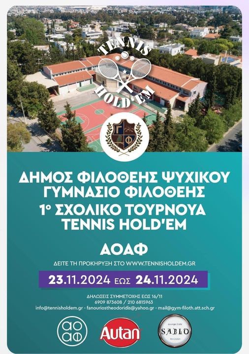 φιλοθεη